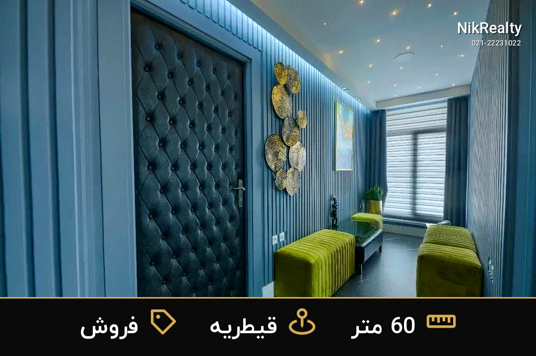 فروش اداری 60 متری در قیطریه - ملک  در  - تصویر 2