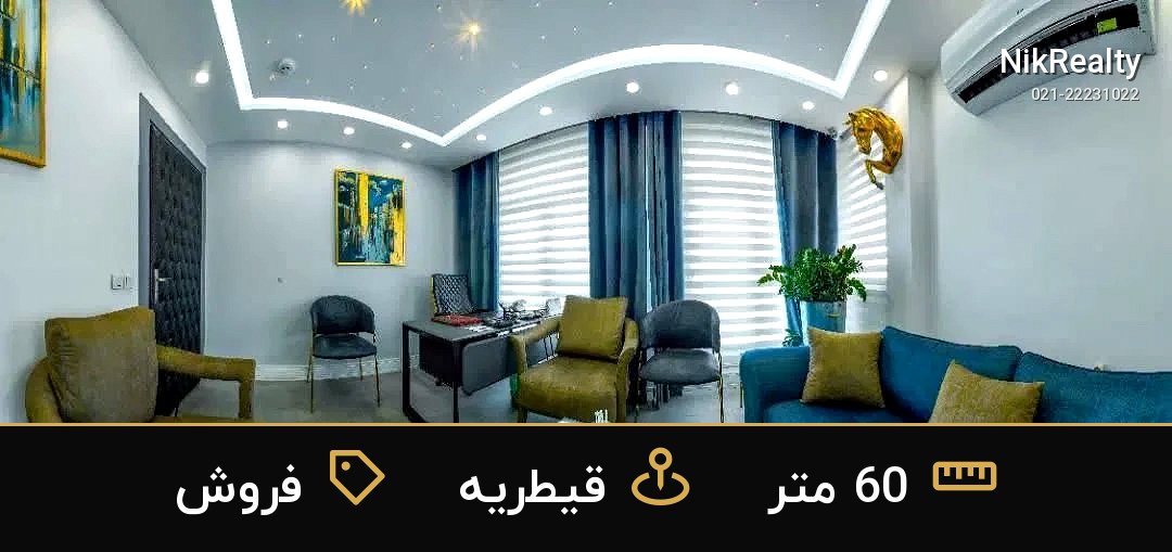 فروش اداری 60 متری در قیطریه - ملک  در  - تصویر 3