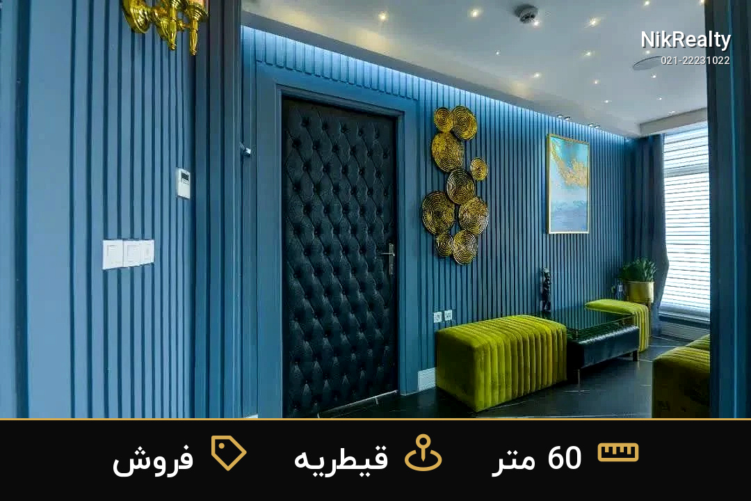 فروش اداری 60 متری در قیطریه - ملک  در  - تصویر 4