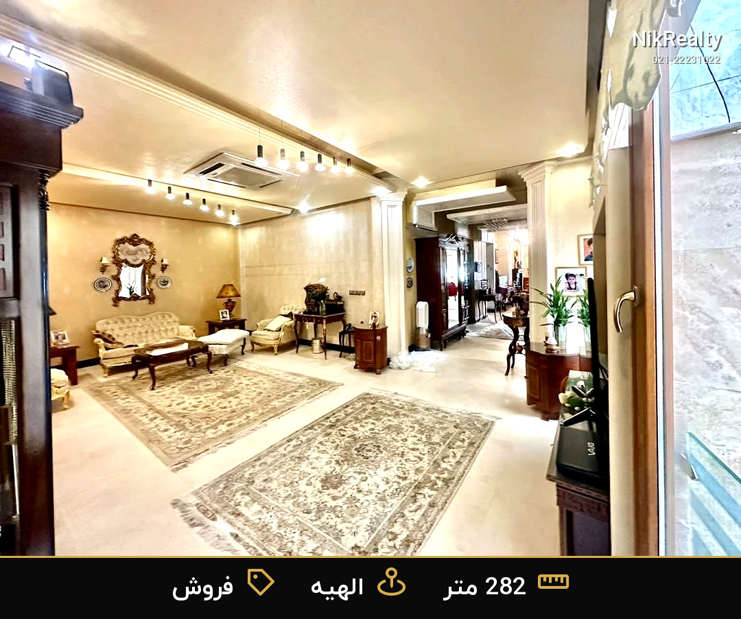 ۲۸۲ متر الهیه بهترین فرعی - ملک  در  - تصویر 8