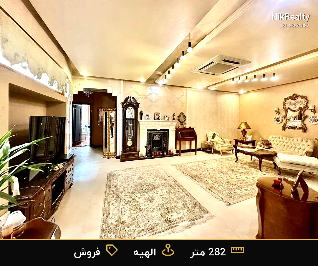 ۲۸۲ متر الهیه بهترین فرعی - ملک  در  - تصویر 9
