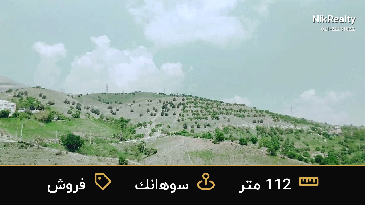 فروش آپارتمان 112 متری در سوهانک - ملک  در  - تصویر 2