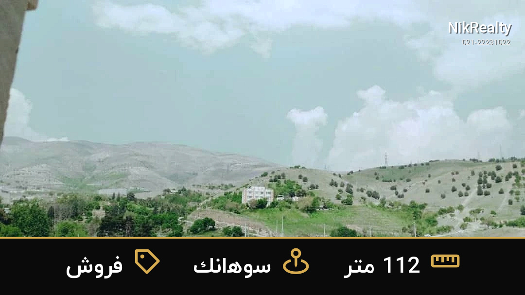 فروش آپارتمان 112 متری در سوهانک - ملک  در  - تصویر 7