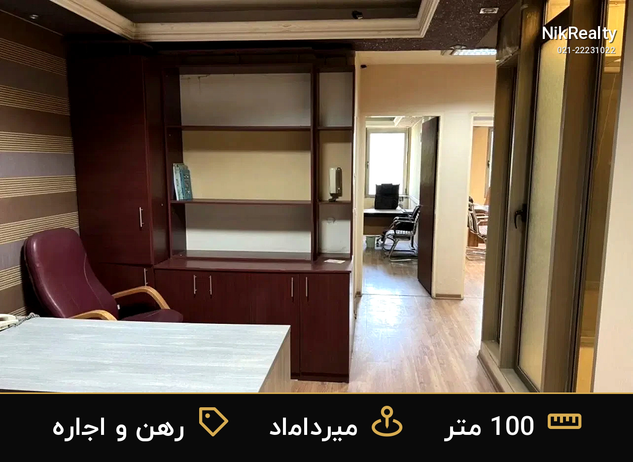 رهن و اجاره اداری 100 متری در میرداماد - ملک  در  - تصویر 7