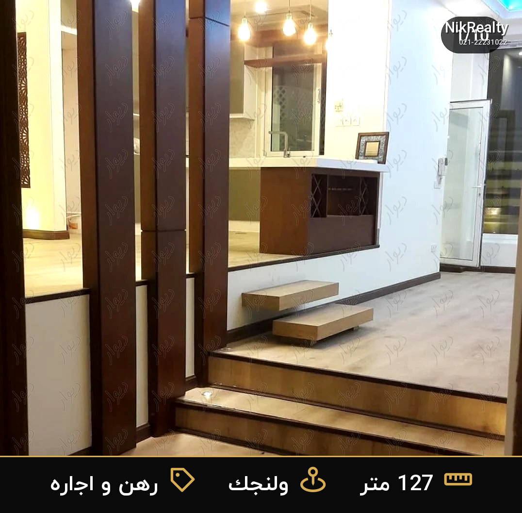 رهن و اجاره آپارتمان 127 متری در ولنجک - ملک  در  - تصویر 8