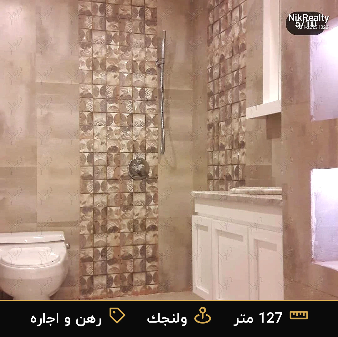 رهن و اجاره آپارتمان 127 متری در ولنجک - ملک  در  - تصویر 9