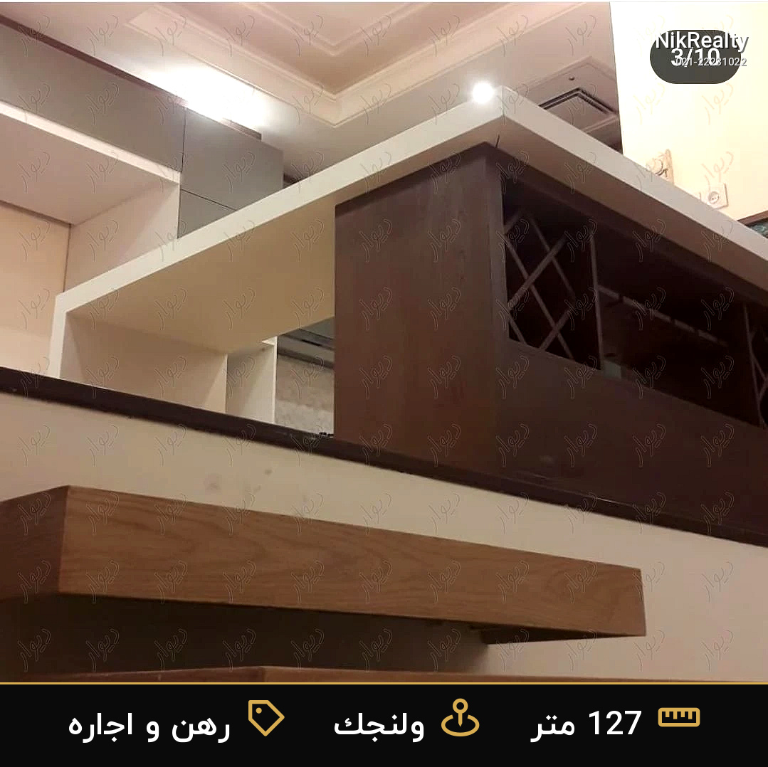 رهن و اجاره آپارتمان 127 متری در ولنجک - ملک  در  - تصویر 10