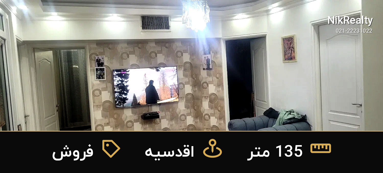 فروش آپارتمان 135 متری در اقدسیه - ملک  در  - تصویر 3