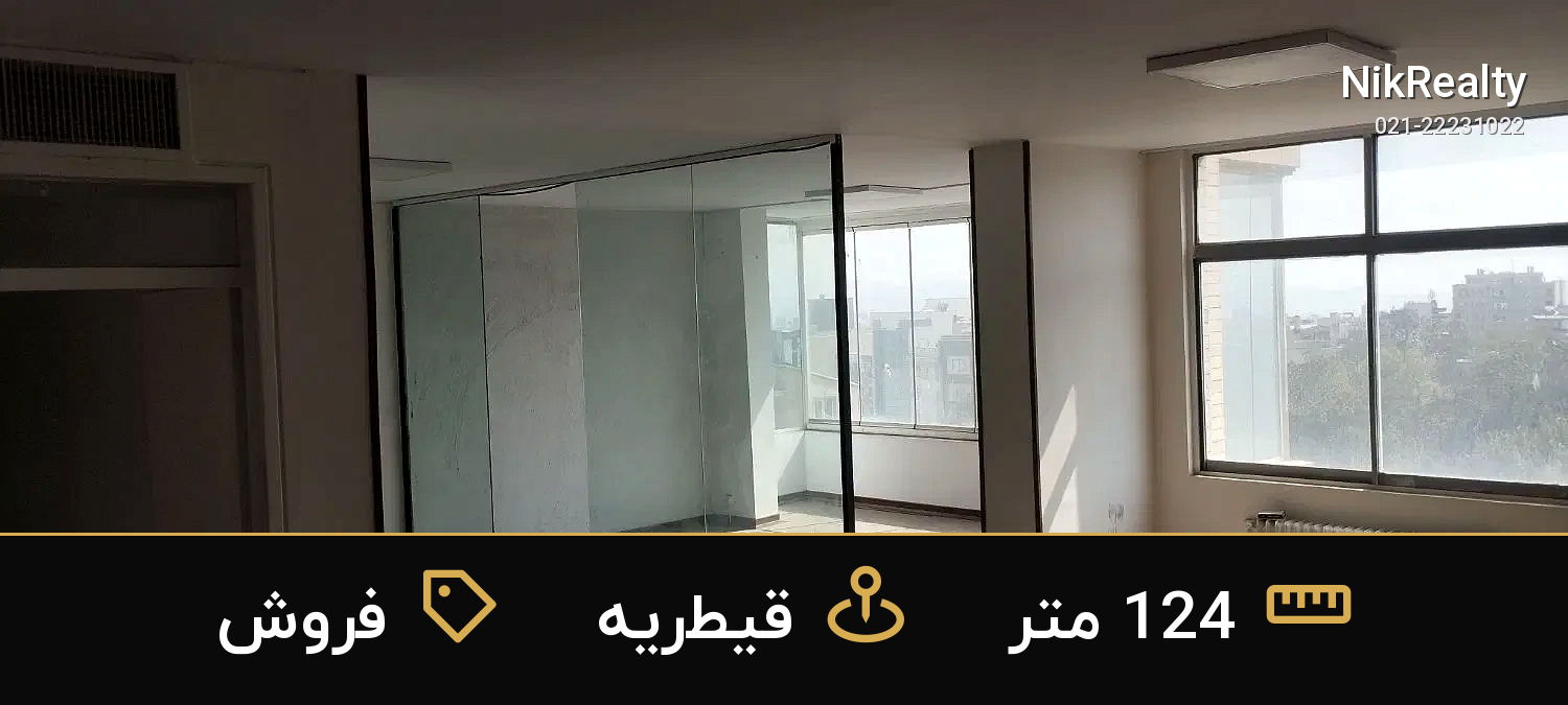 فروش آپارتمان 124 متری در قیطریه - ملک  در  - تصویر 3