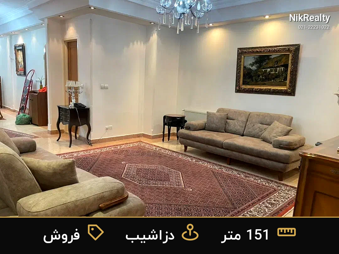 فروش آپارتمان 151 متری در دزاشیب - ملک  در  - تصویر 5