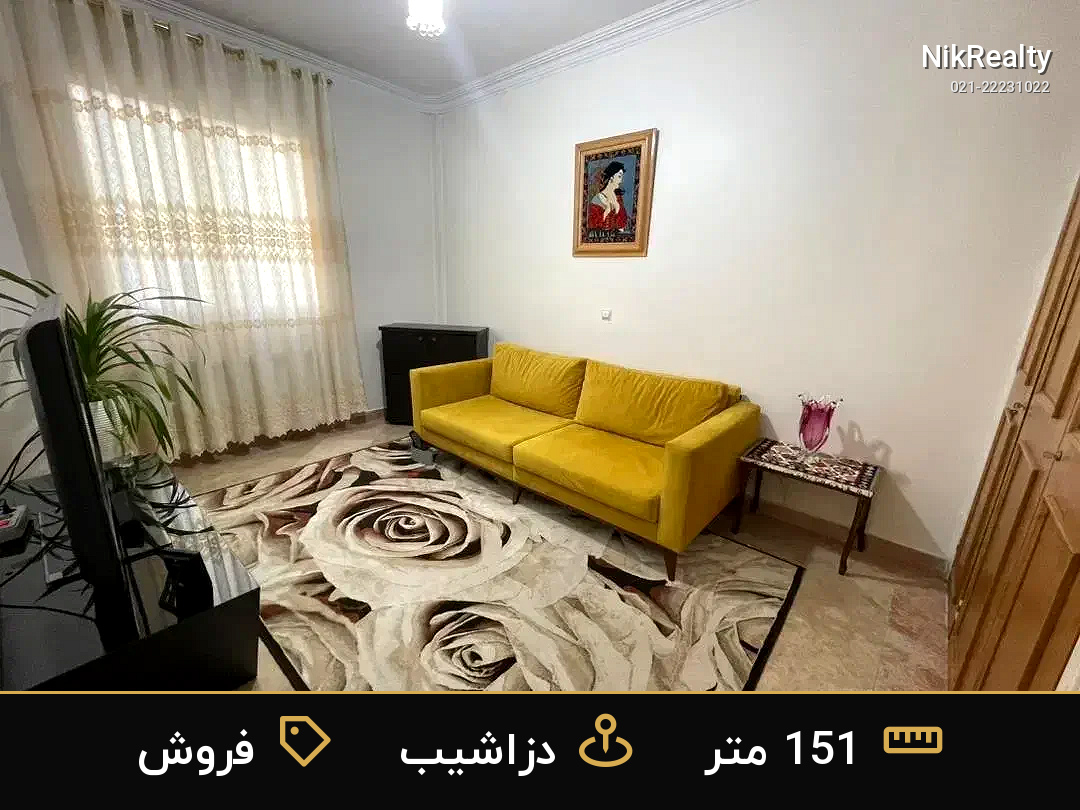فروش آپارتمان 151 متری در دزاشیب - ملک  در  - تصویر 7