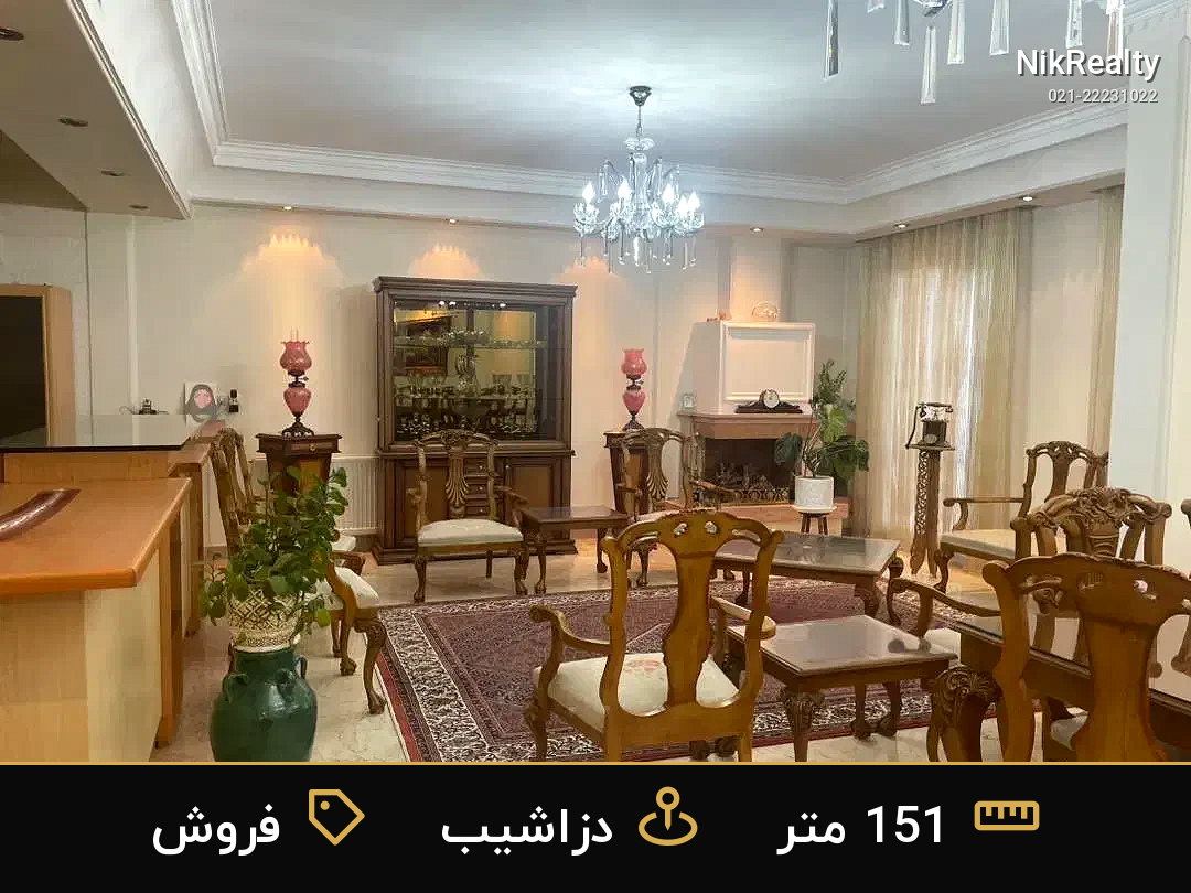 فروش آپارتمان 151 متری در دزاشیب - ملک  در  - تصویر 10
