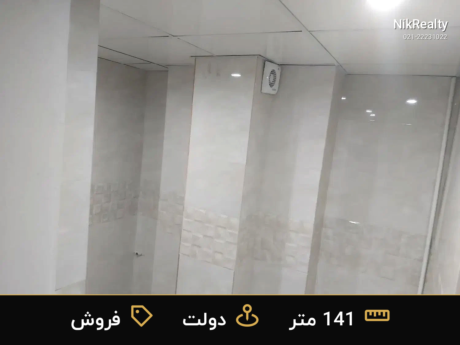 فروش اداری 141 متری در دولت - ملک  در  - تصویر 4