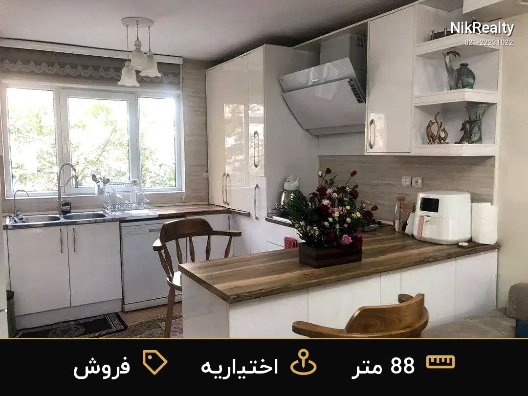 فروش آپارتمان 88 متری در اختیاریه - ملک  در  - تصویر 1