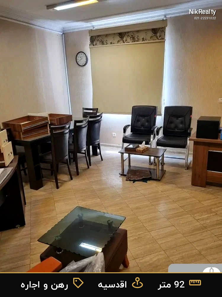رهن و اجاره اداری 92 متری در اقدسیه - ملک  در  - تصویر 2