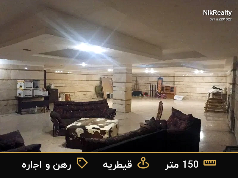رهن و اجاره اداری 150 متری در قیطریه - ملک  در  - تصویر 4
