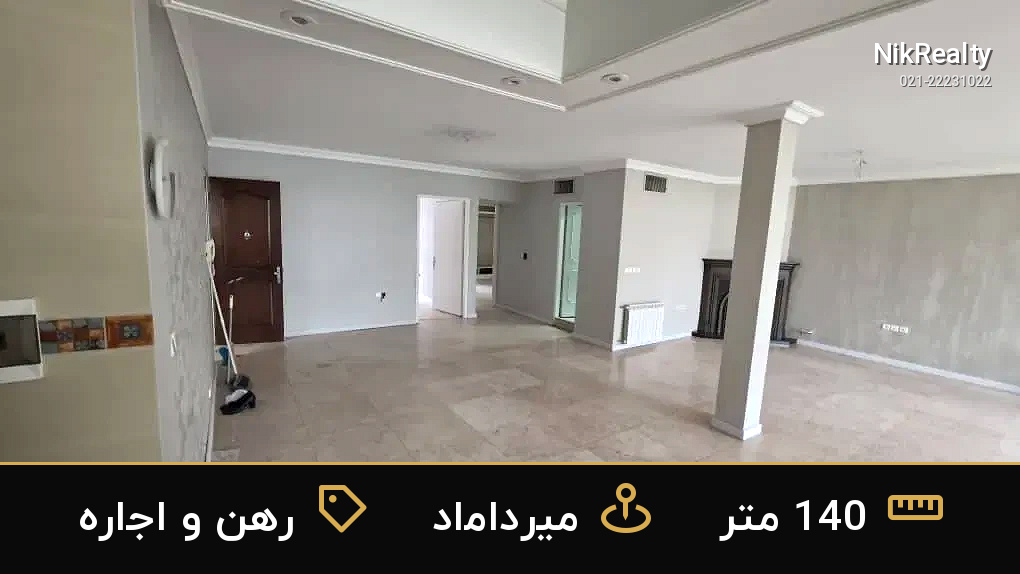 رهن و اجاره آپارتمان 140 متری در میرداماد - ملک  در  - تصویر 2