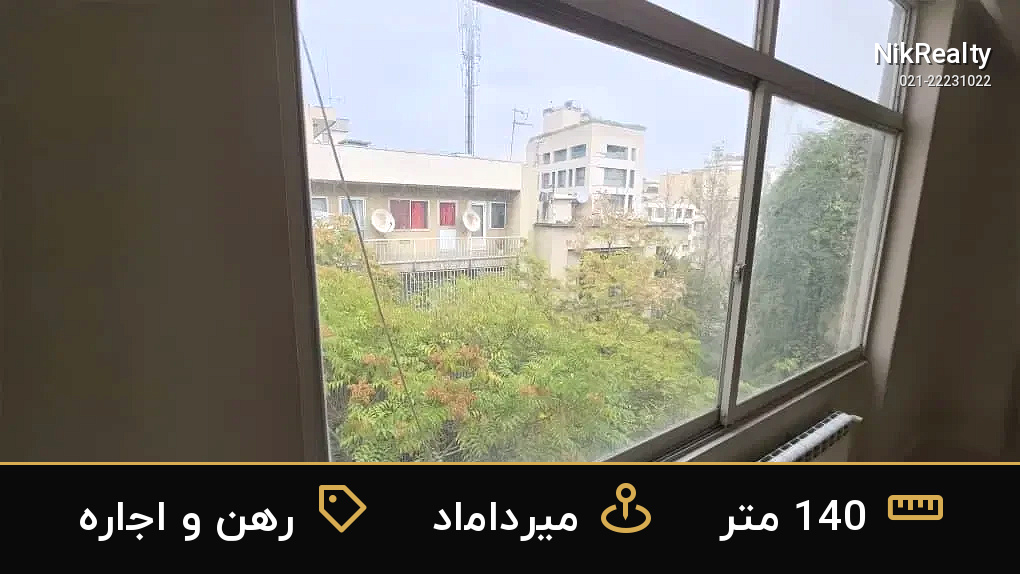 رهن و اجاره آپارتمان 140 متری در میرداماد - ملک  در  - تصویر 5