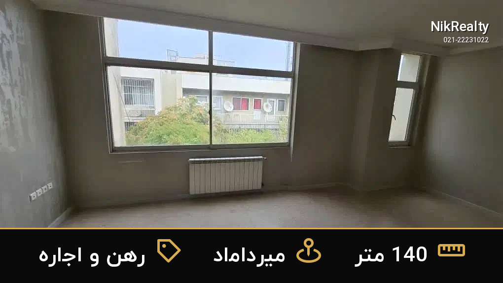 رهن و اجاره آپارتمان 140 متری در میرداماد - ملک  در  - تصویر 6