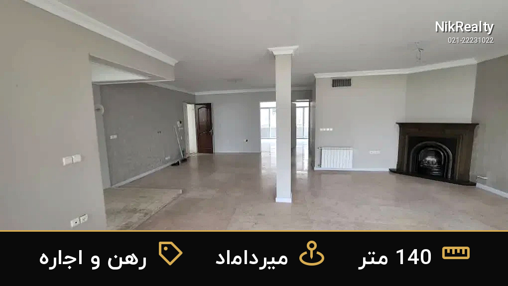 رهن و اجاره آپارتمان 140 متری در میرداماد - ملک  در  - تصویر 7