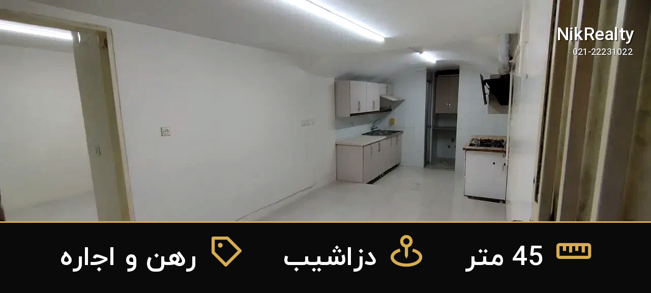 رهن و اجاره آپارتمان 45 متری در دزاشیب - ملک  در  - تصویر 4