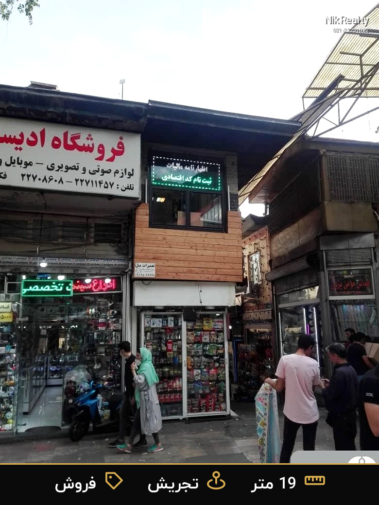 فروش اداری 19 متری در تجریش - ملک  در  - تصویر 2