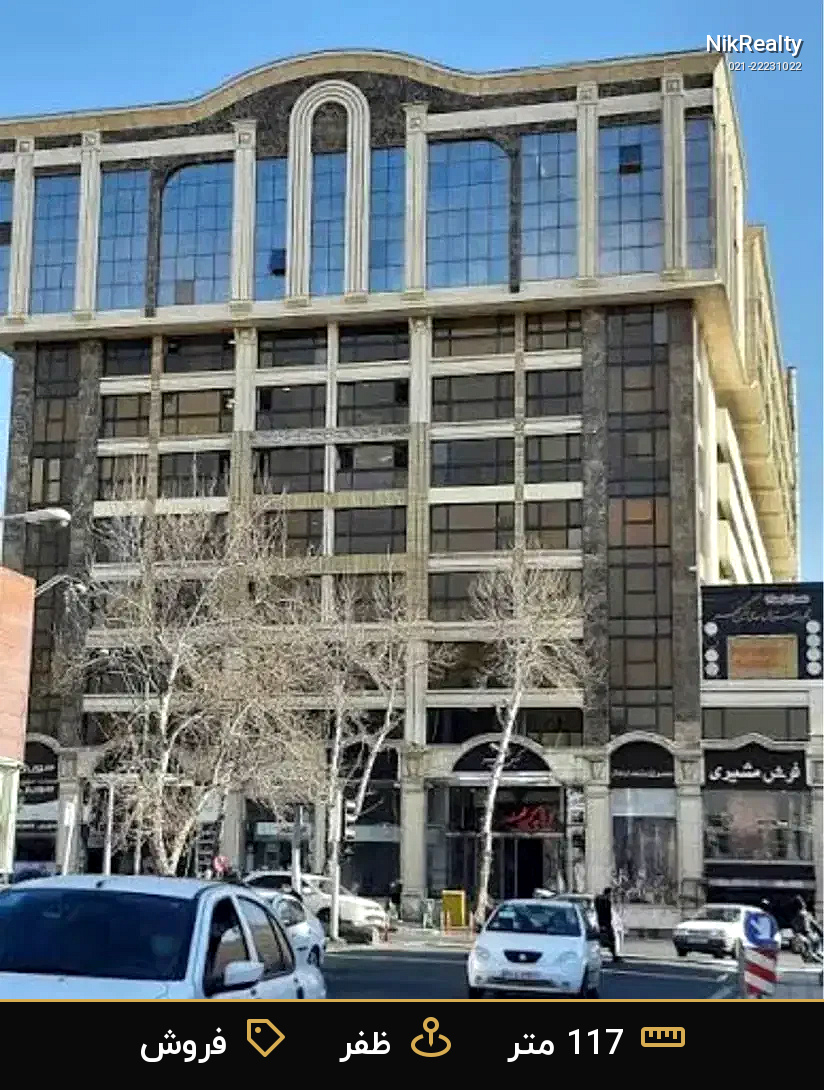 فروش اداری 117 متری در ظفر - ملک  در  - تصویر 9