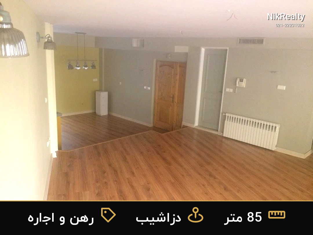 رهن و اجاره آپارتمان 85 متری در دزاشیب - ملک  در  - تصویر 1