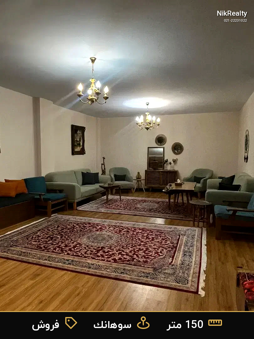 فروش آپارتمان 150 متری در سوهانک - ملک  در  - تصویر 6