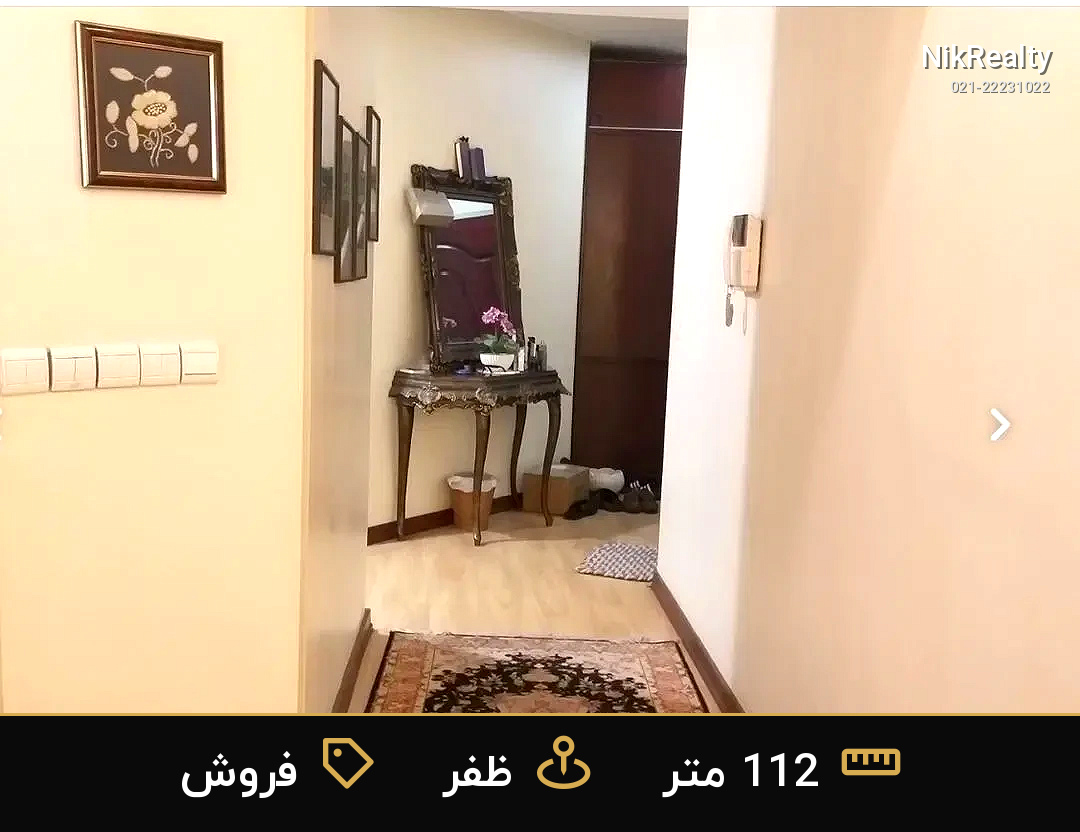 فروش آپارتمان 112 متری در ظفر - ملک  در  - تصویر 1