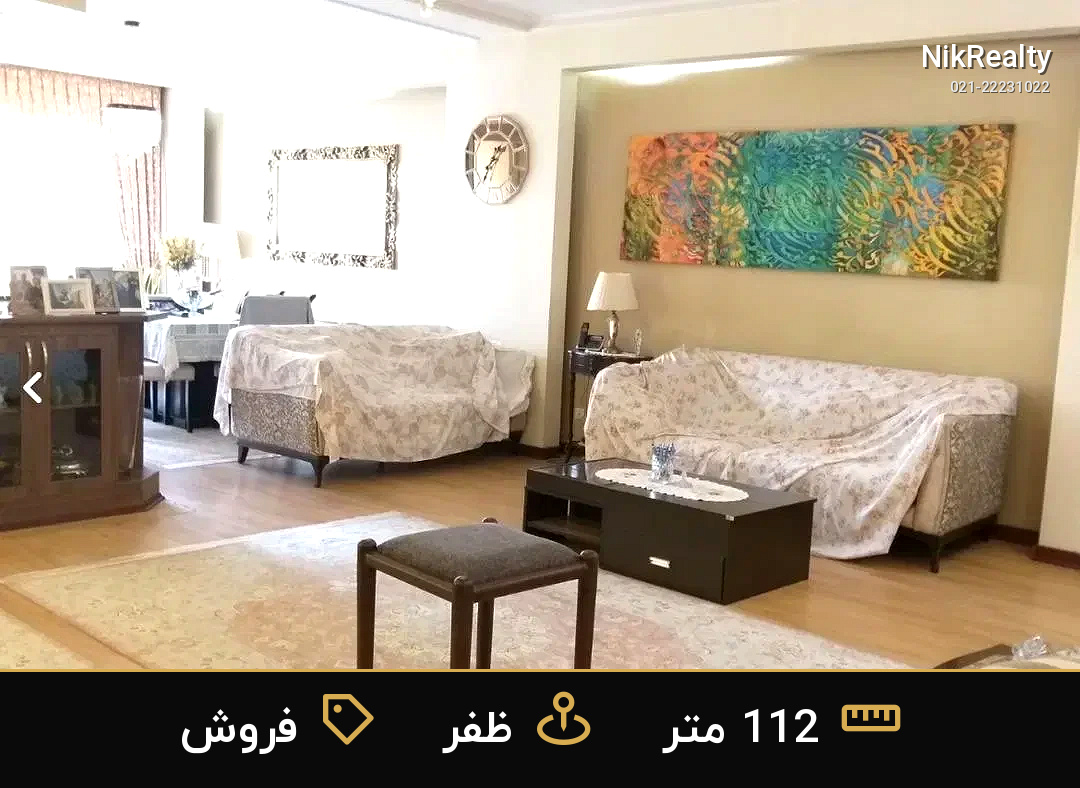 فروش آپارتمان 112 متری در ظفر - ملک  در  - تصویر 2