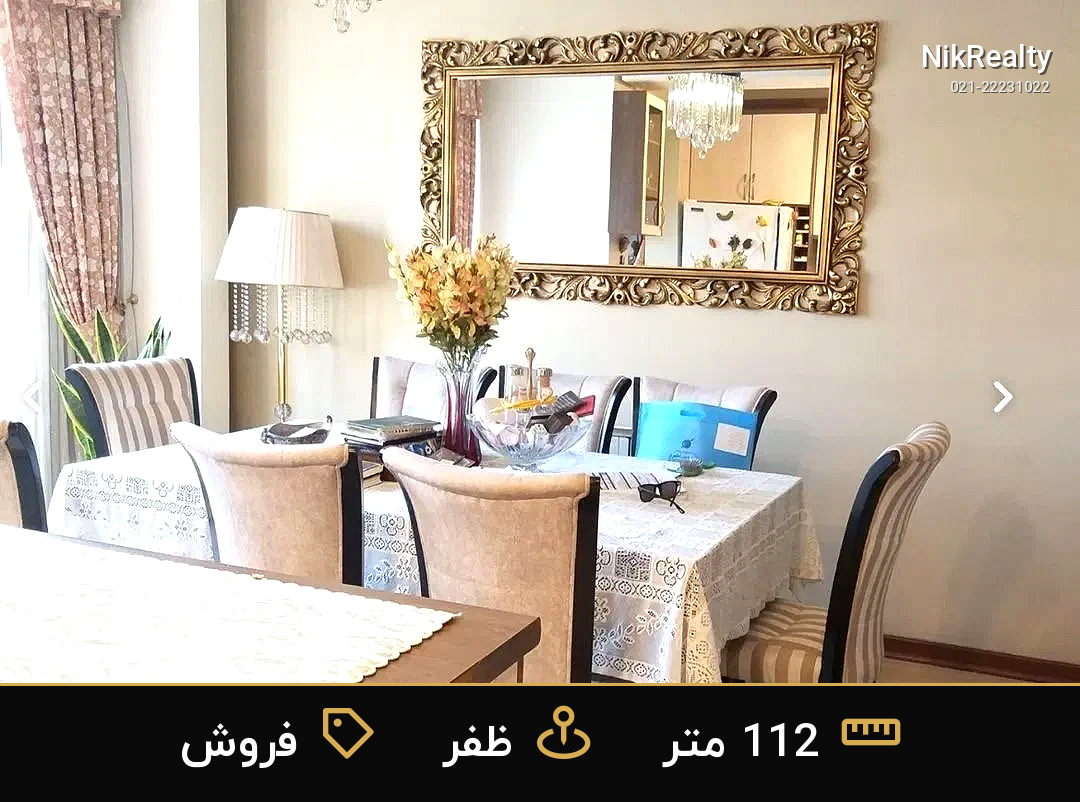 فروش آپارتمان 112 متری در ظفر - ملک  در  - تصویر 7