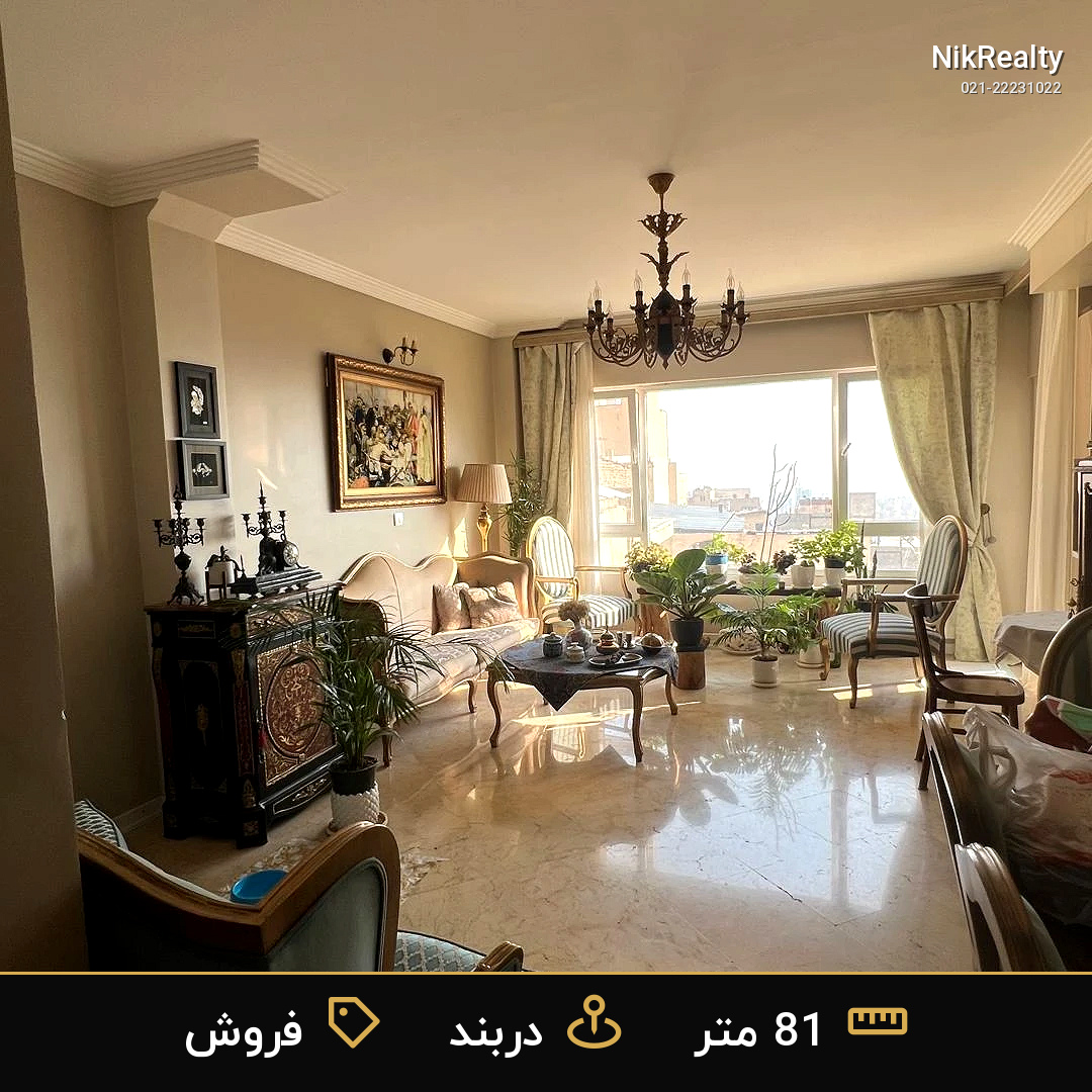 فروش آپارتمان 81 متری در دربند - ملک  در  - تصویر 1