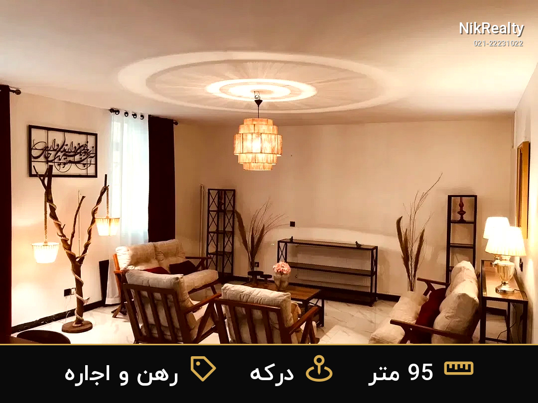 رهن و اجاره آپارتمان 95 متری در درکه - ملک  در  - تصویر 2