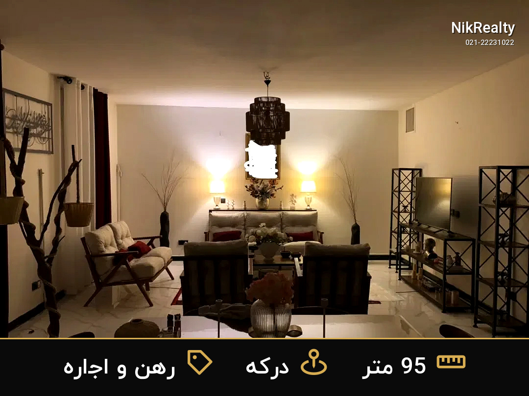 رهن و اجاره آپارتمان 95 متری در درکه - ملک  در  - تصویر 4