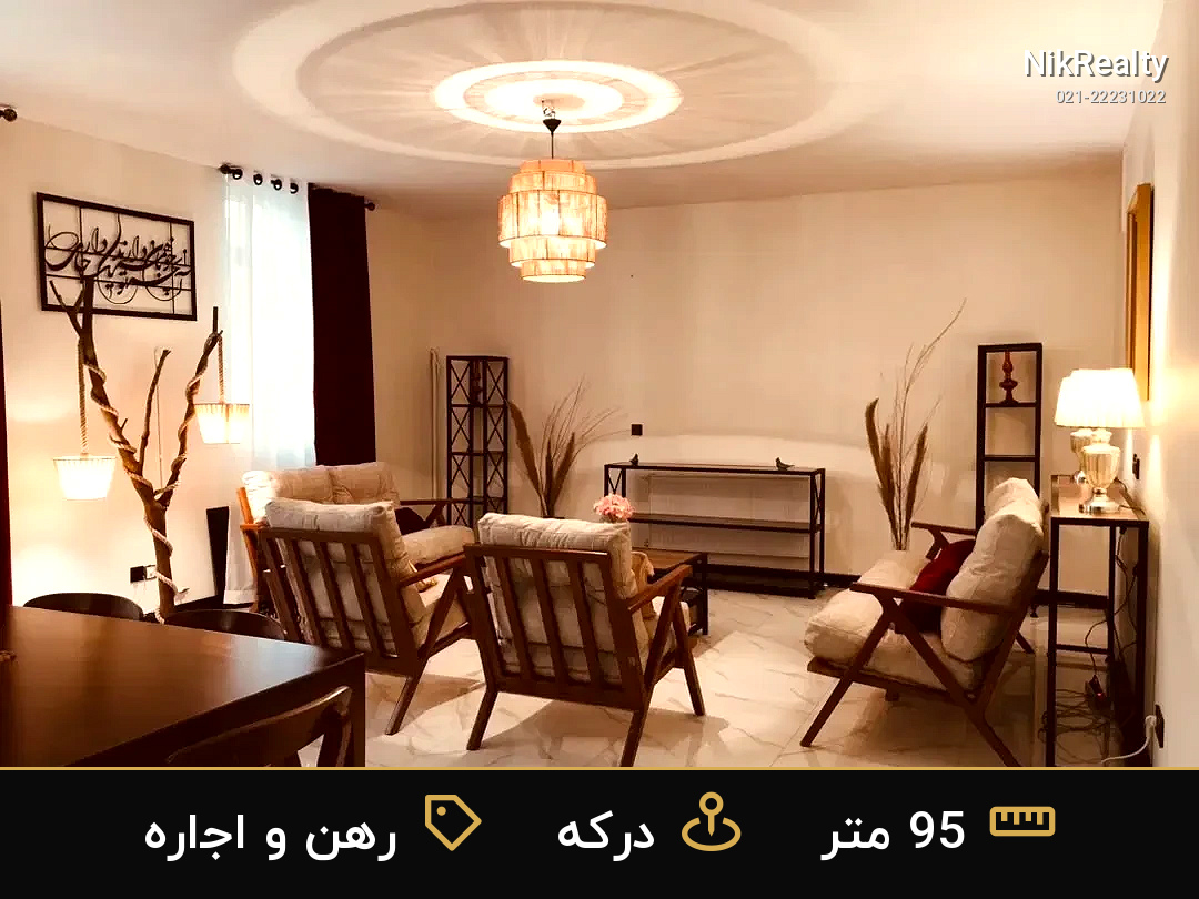 رهن و اجاره آپارتمان 95 متری در درکه - ملک  در  - تصویر 6