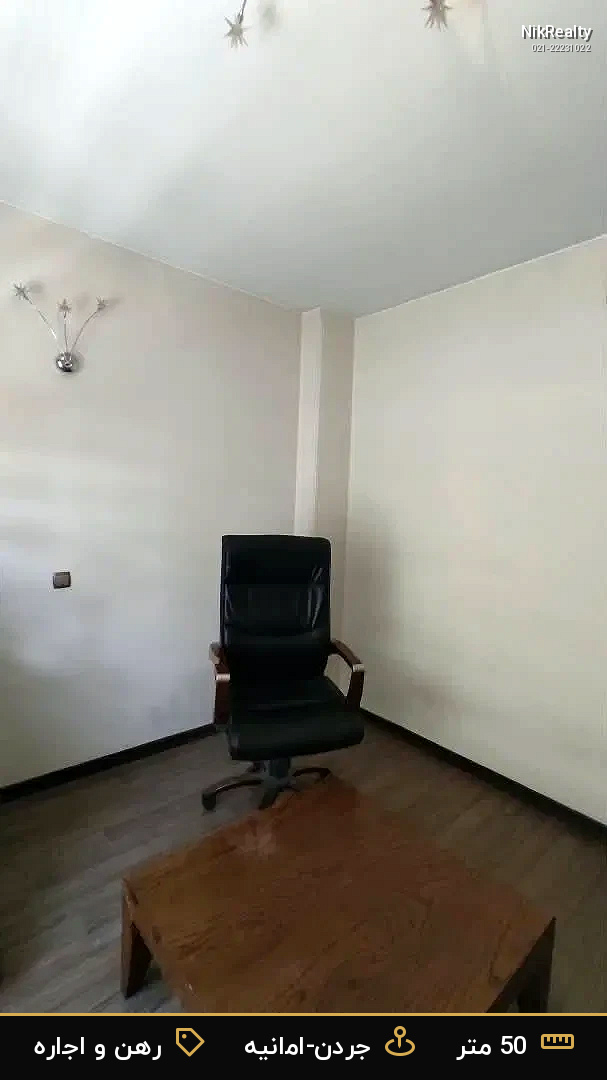 رهن و اجاره اداری 50 متری در جردن-امانیه - ملک  در  - تصویر 1