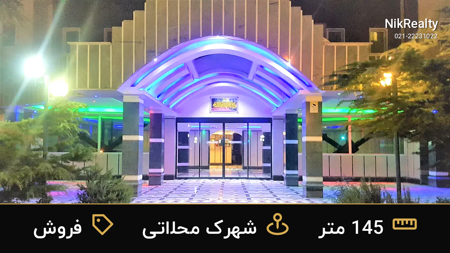 فروش آپارتمان 145 متری در شهرک محلاتی - ملک  در  - تصویر 2