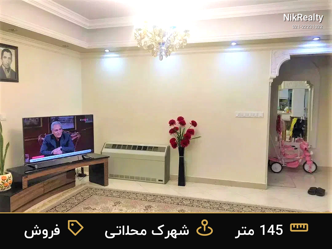 فروش آپارتمان 145 متری در شهرک محلاتی - ملک  در  - تصویر 4