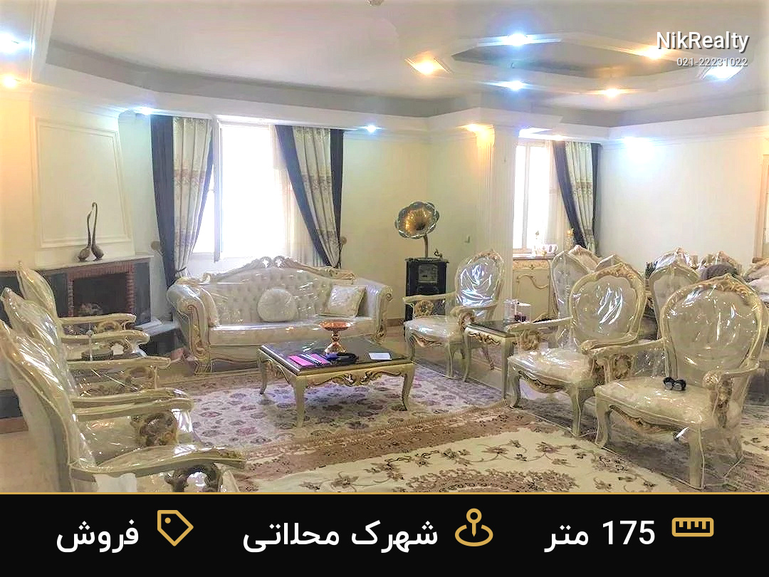 فروش آپارتمان 175 متری در شهرک محلاتی - ملک  در  - تصویر 4