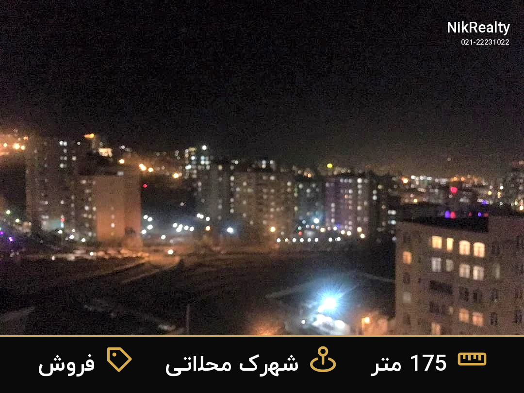 فروش آپارتمان 175 متری در شهرک محلاتی - ملک  در  - تصویر 5