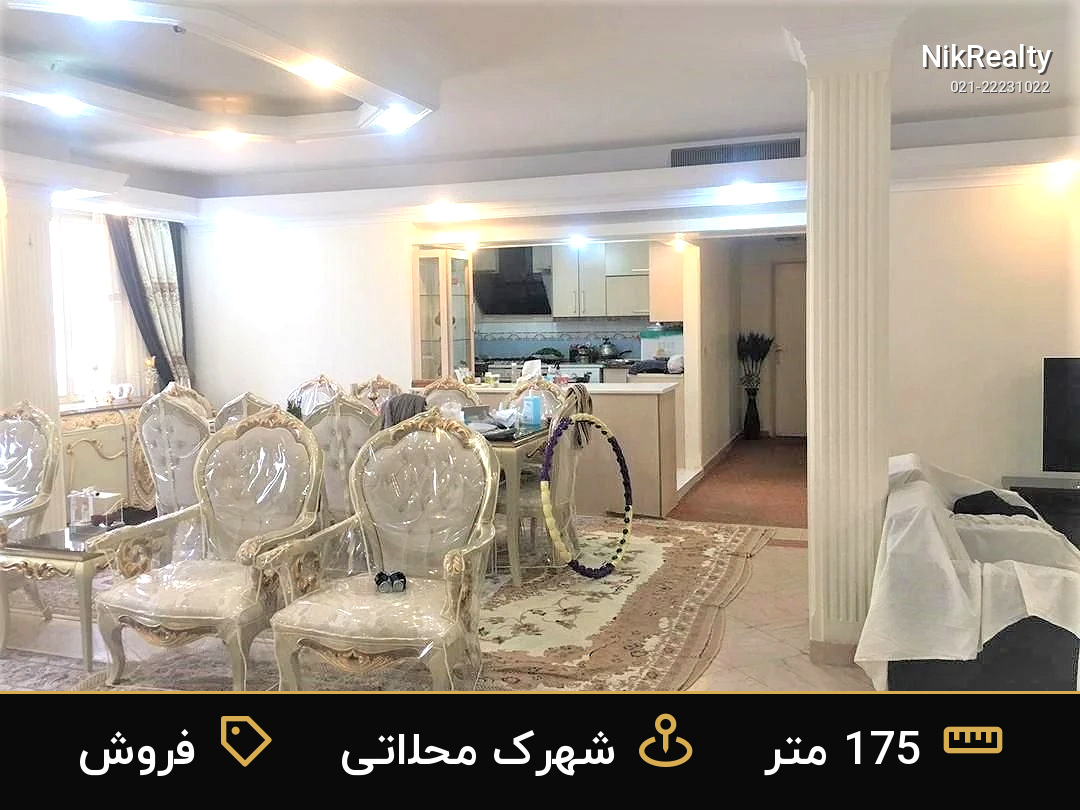 فروش آپارتمان 175 متری در شهرک محلاتی - ملک  در  - تصویر 9