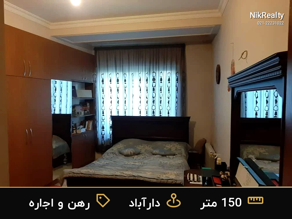 رهن و اجاره آپارتمان 150 متری در دارآباد - ملک  در  - تصویر 4