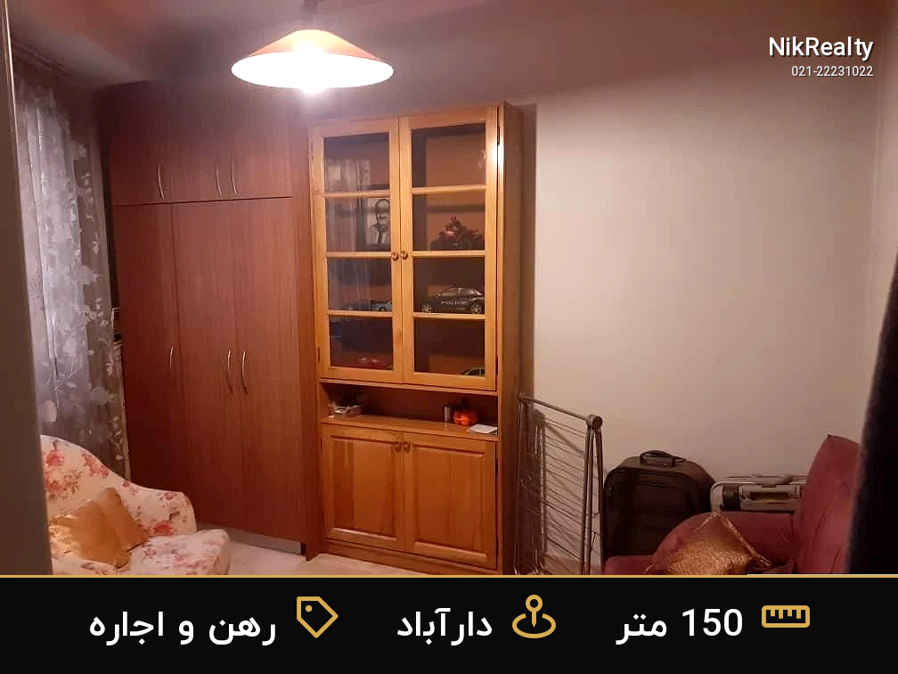 رهن و اجاره آپارتمان 150 متری در دارآباد - ملک  در  - تصویر 7
