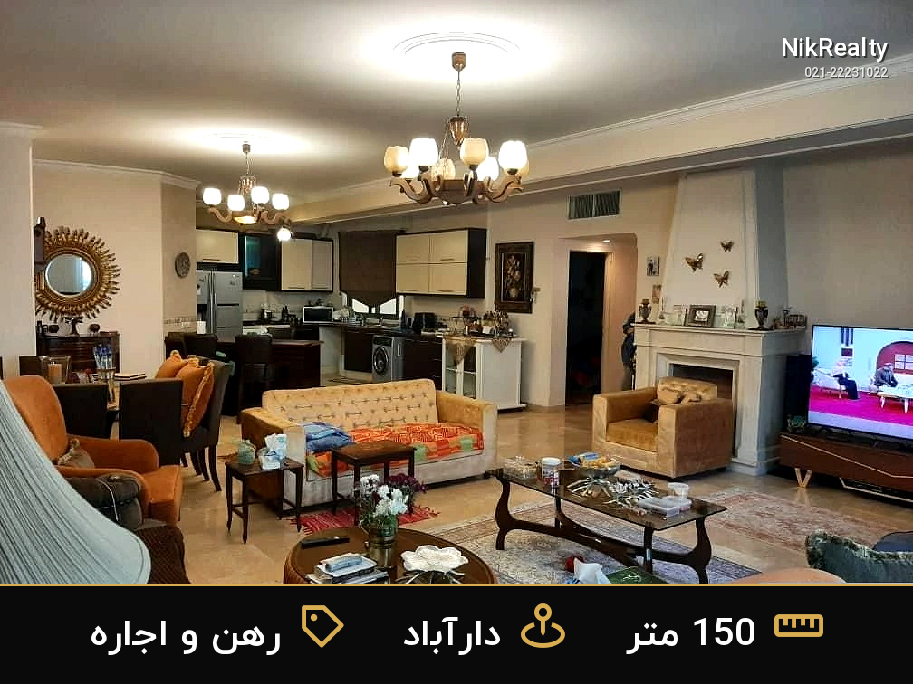 رهن و اجاره آپارتمان 150 متری در دارآباد - ملک  در  - تصویر 10