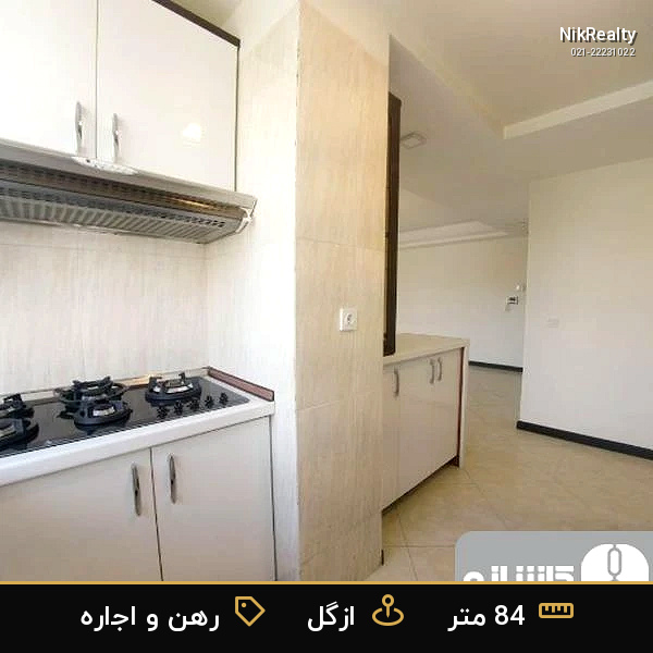 رهن و اجاره آپارتمان 84 متری در ازگل - ملک  در  - تصویر 4