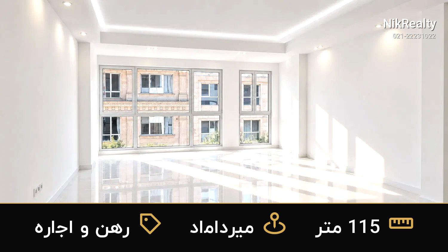 رهن و اجاره آپارتمان 115 متری در میرداماد - ملک  در  - تصویر 1