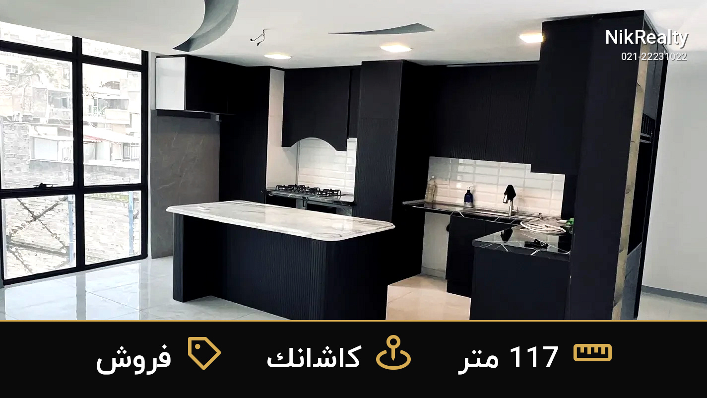 فروش آپارتمان 117 متری در کاشانک - ملک  در  - تصویر 4
