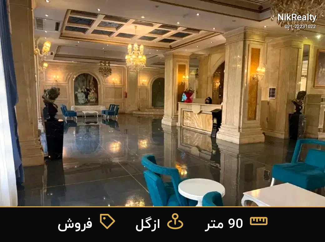 فروش آپارتمان 90 متری در ازگل - ملک  در  - تصویر 5