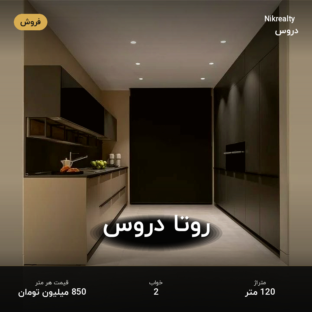 روتا دروس - ملک  در دروس - تصویر 1